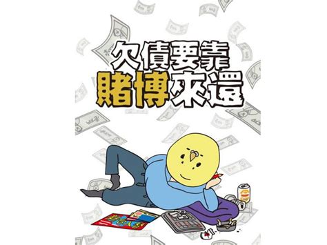 賭錢禁忌|賭錢的迷思：從小遊戲到法律禁忌的全貌